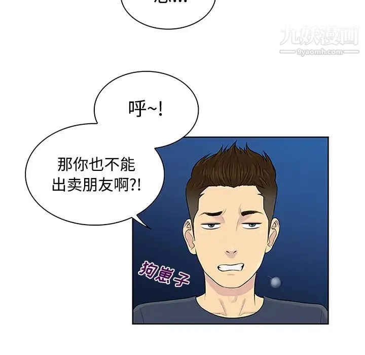 被女神环绕的男人 第23话 第72页