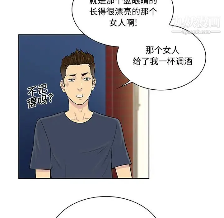 被女神环绕的男人 第23话 第82页