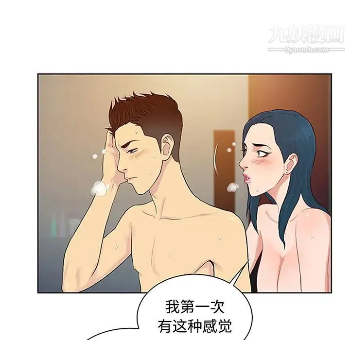 被女神环绕的男人 第23话 第47页