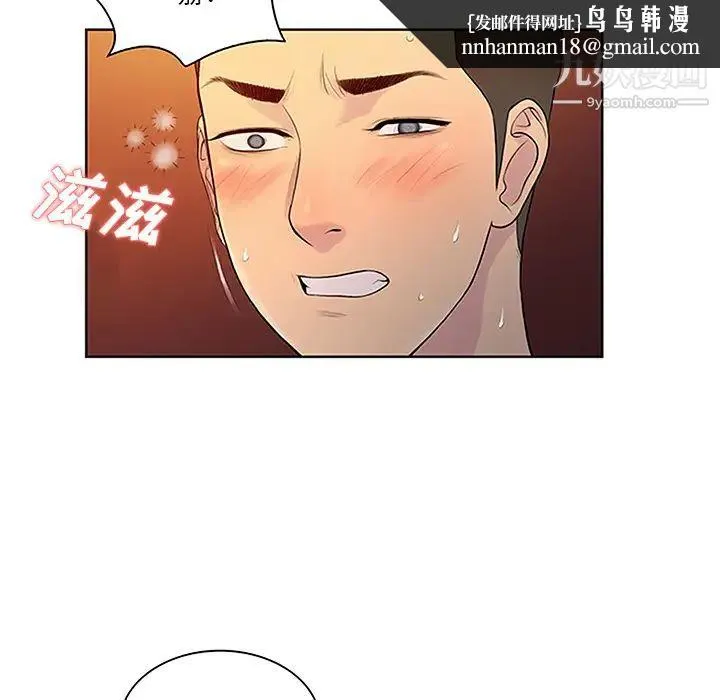 被女神环绕的男人 第23话 第45页