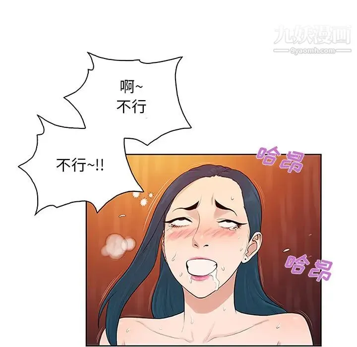 被女神环绕的男人 第23话 第9页