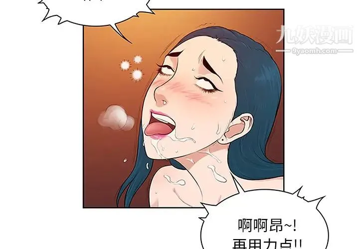 被女神环绕的男人 第23话 第3页