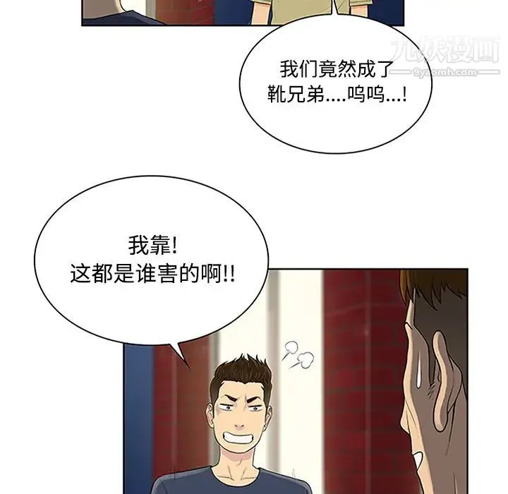 被女神环绕的男人 第23话 第77页