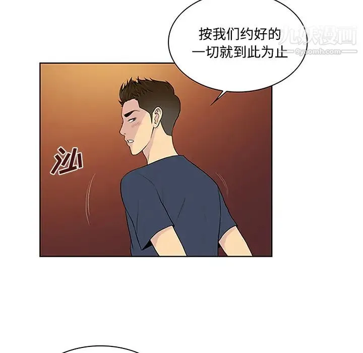 被女神环绕的男人 第23话 第52页