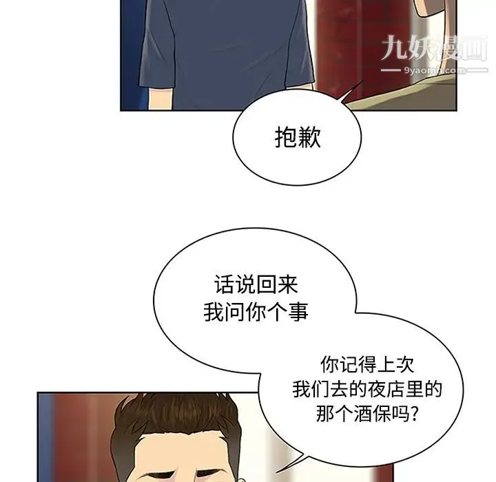 被女神环绕的男人 第23话 第78页