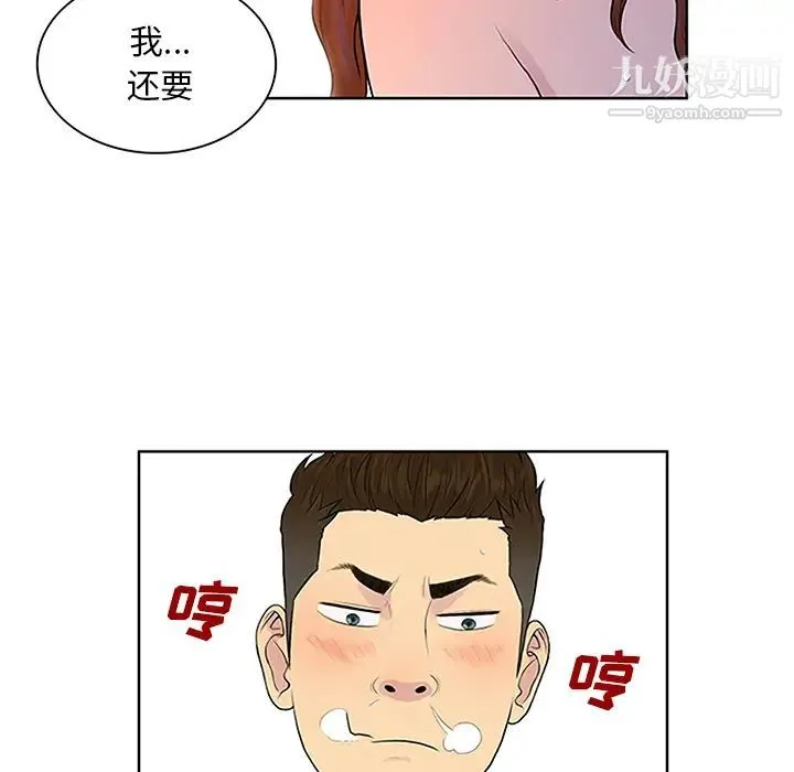 被女神环绕的男人 第23话 第22页