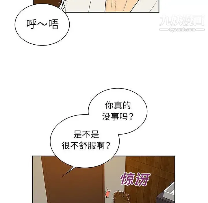 被女神环绕的男人 第38话 第54页