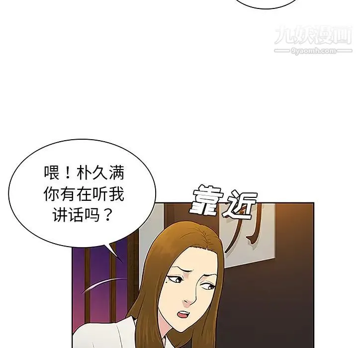 被女神环绕的男人 第38话 第61页