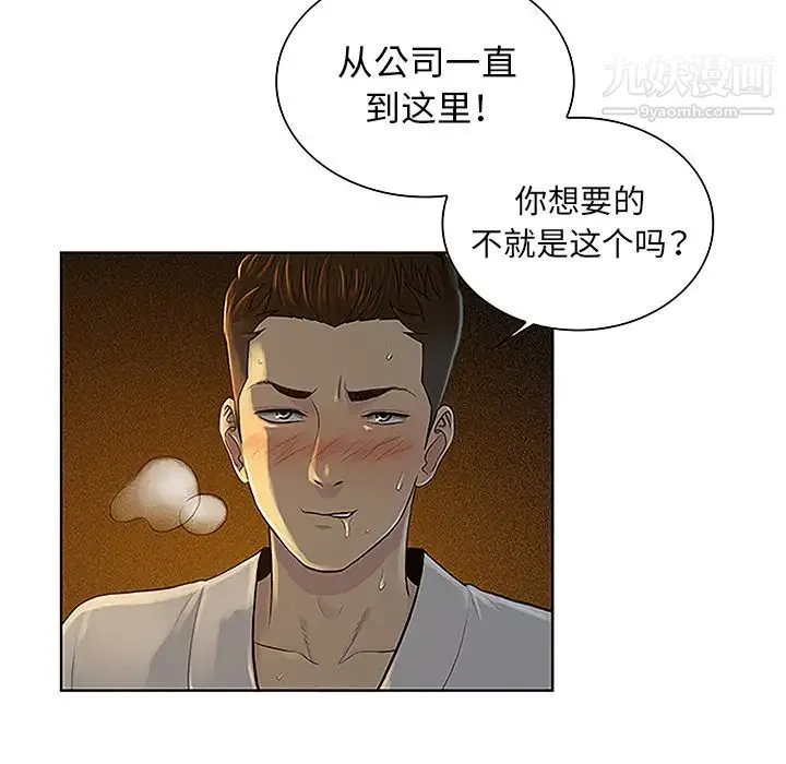 被女神环绕的男人 第38话 第83页