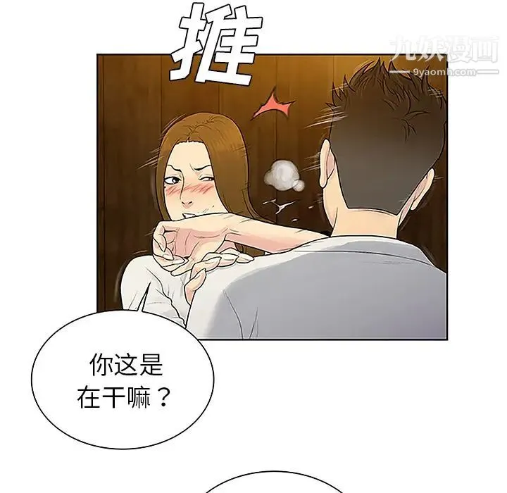 被女神环绕的男人 第38话 第82页