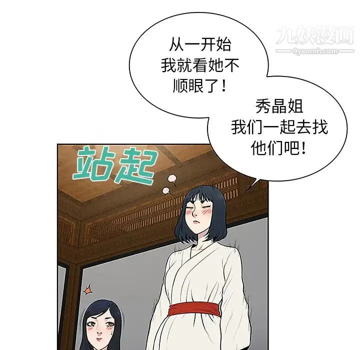被女神环绕的男人 第38话 第92页