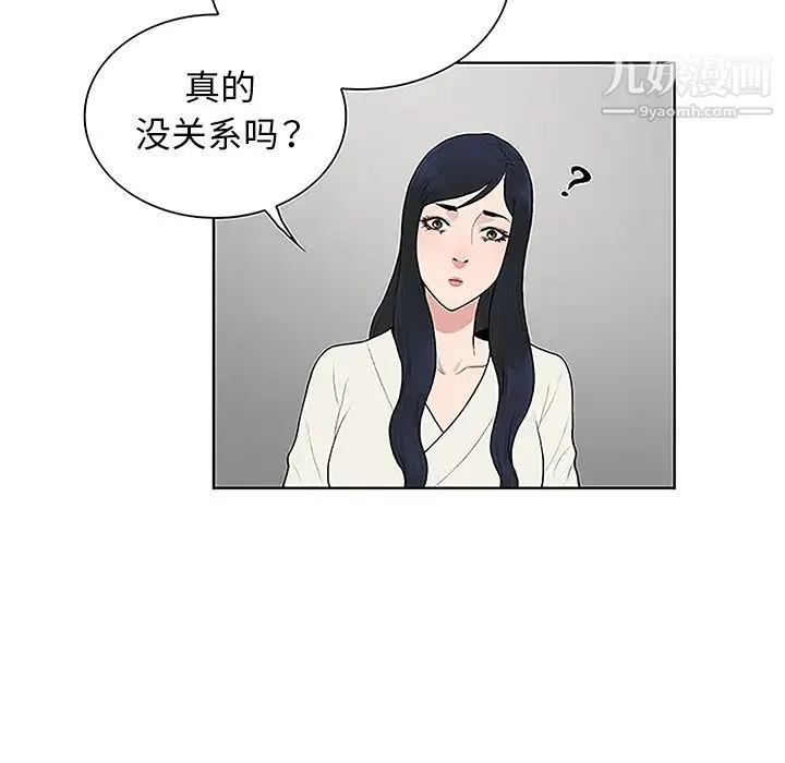 被女神环绕的男人 第38话 第89页