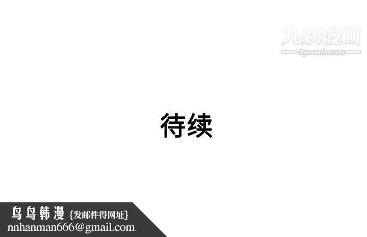 被女神环绕的男人 第38话 第95页