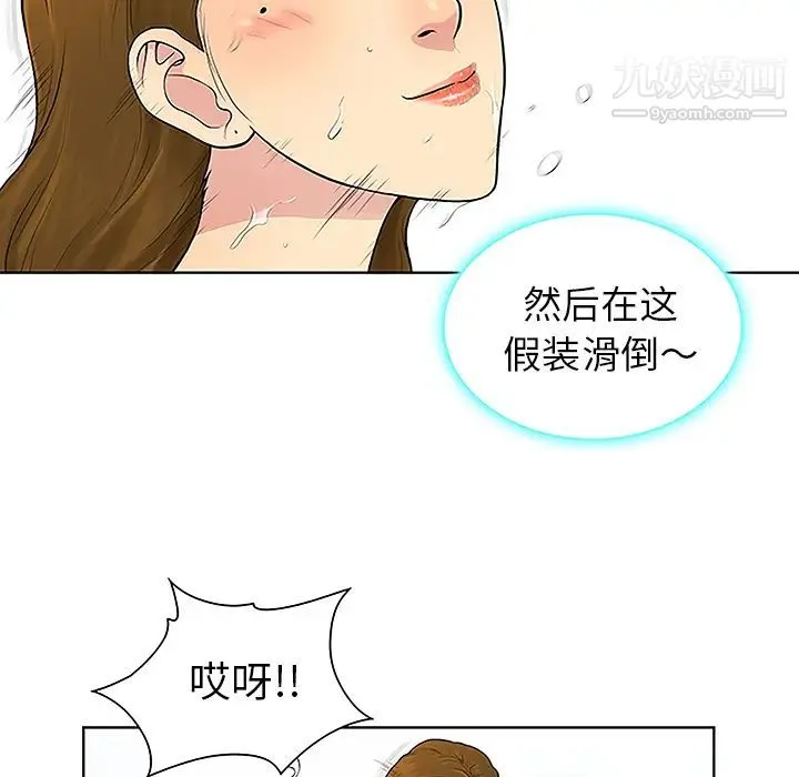 被女神环绕的男人 第38话 第6页