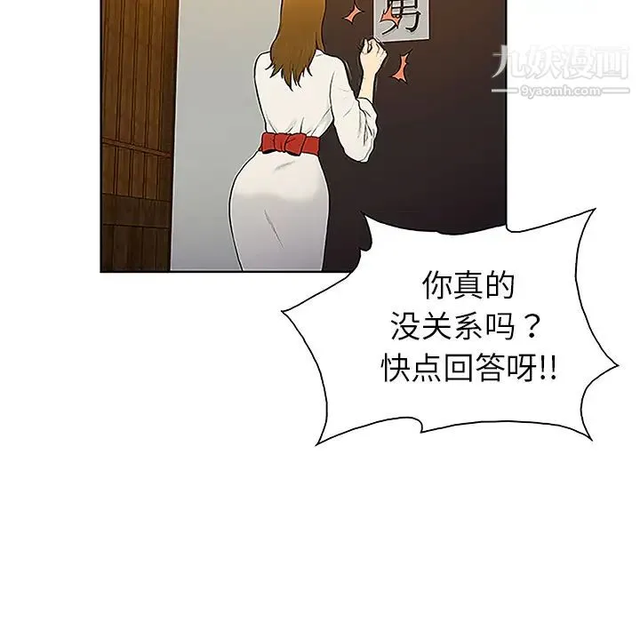 被女神环绕的男人 第38话 第65页