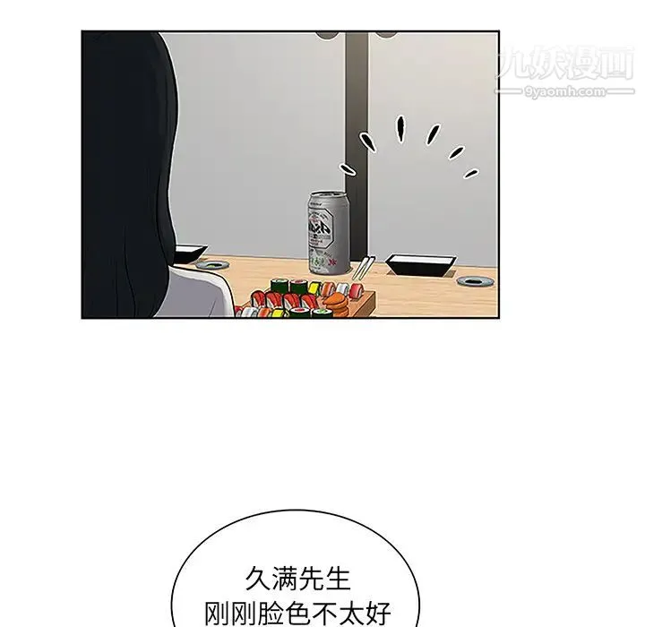 被女神环绕的男人 第38话 第88页