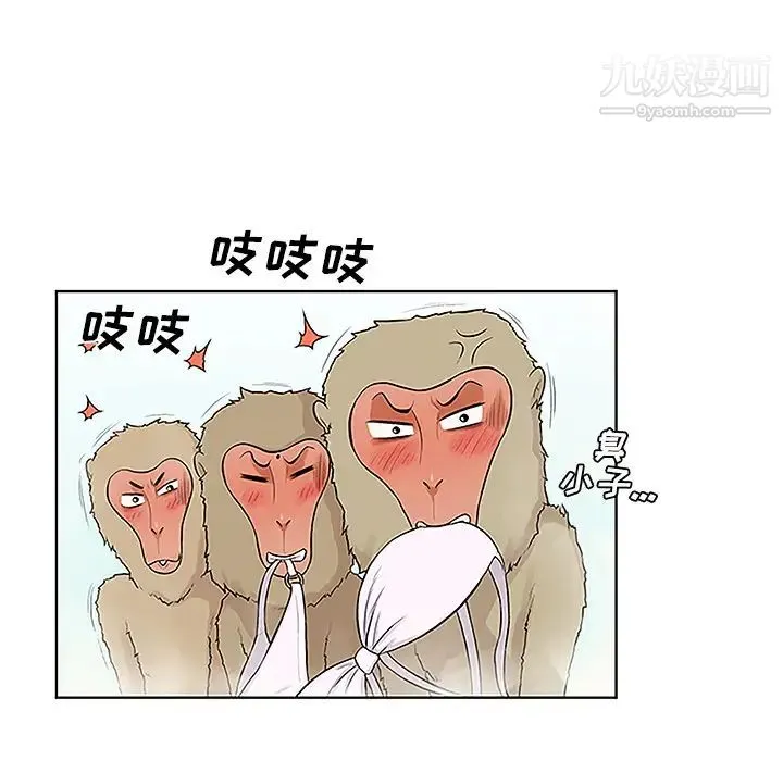 被女神环绕的男人 第38话 第9页