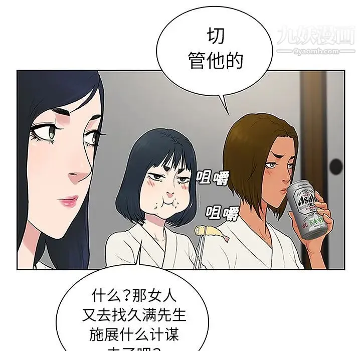 被女神环绕的男人 第38话 第90页