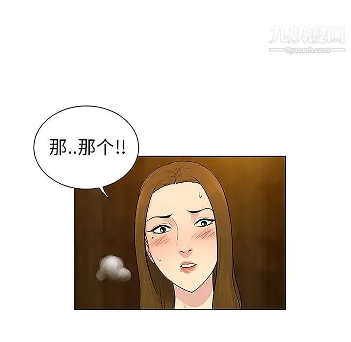 被女神环绕的男人 第38话 第84页