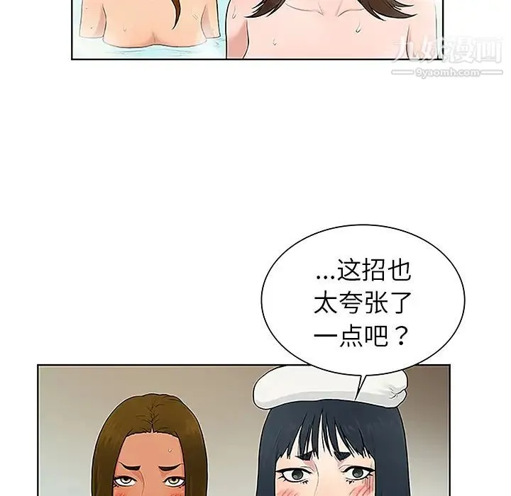 被女神环绕的男人 第38话 第11页