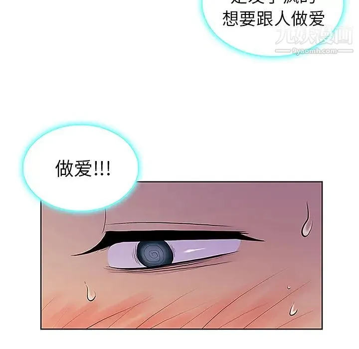 被女神环绕的男人 第38话 第42页