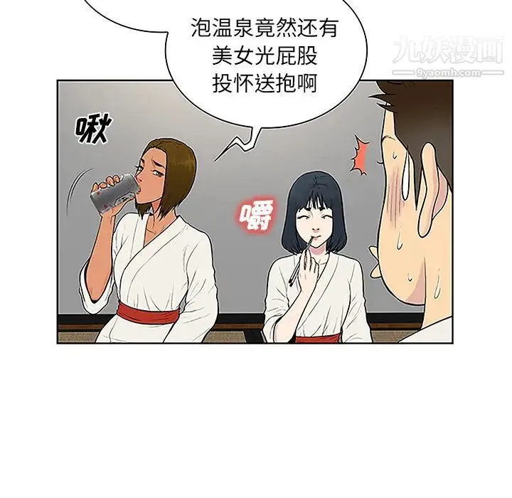 被女神环绕的男人 第38话 第32页