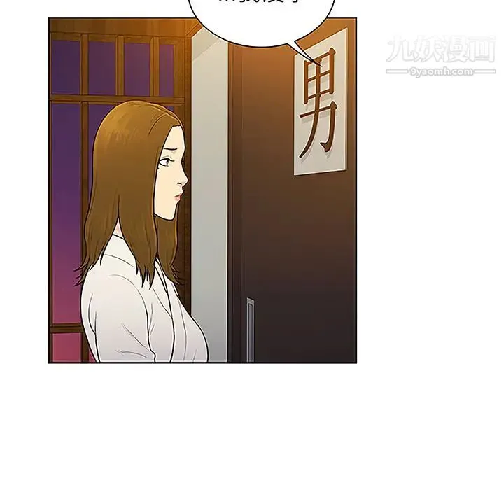 被女神环绕的男人 第38话 第56页