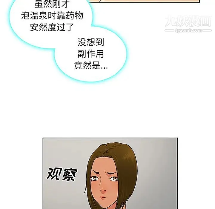被女神环绕的男人 第38话 第35页