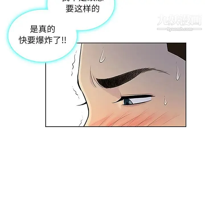 被女神环绕的男人 第38话 第39页