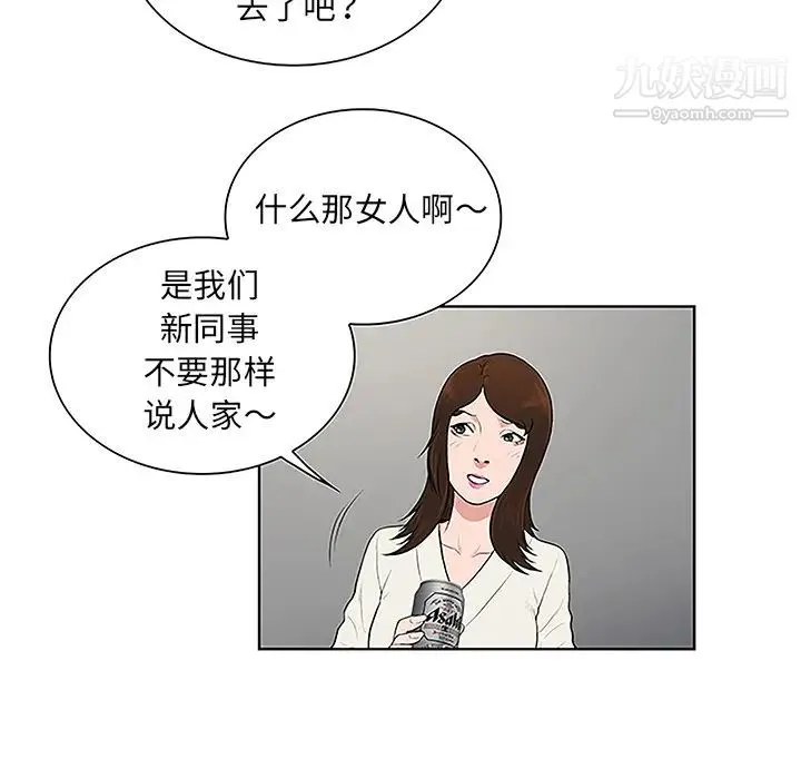 被女神环绕的男人 第38话 第91页