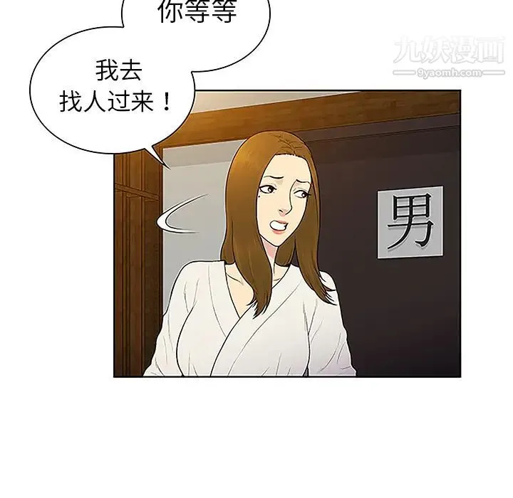 被女神环绕的男人 第38话 第67页