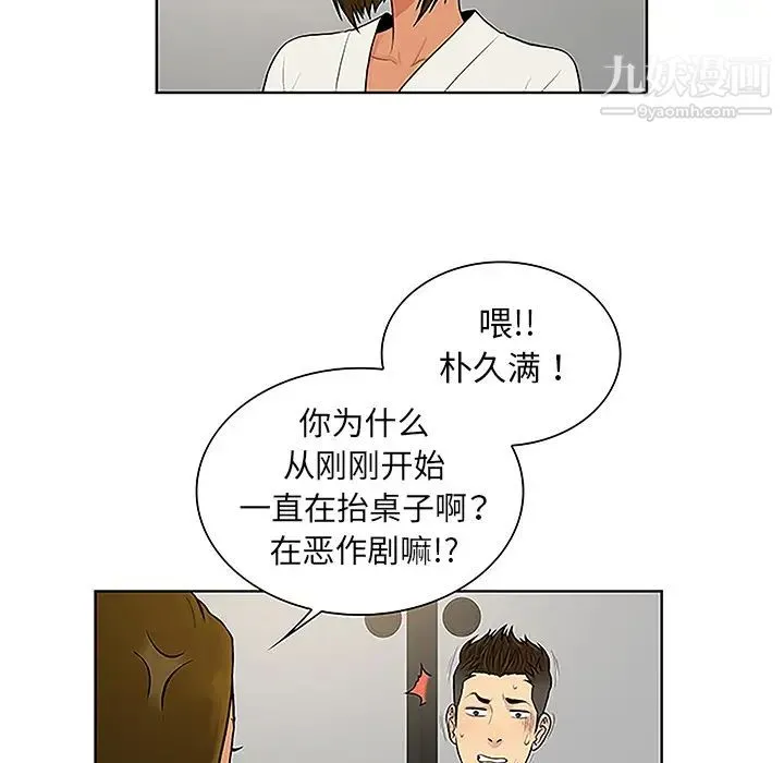被女神环绕的男人 第38话 第36页