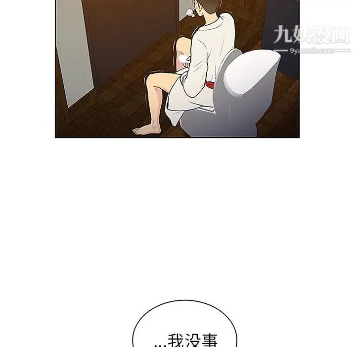 被女神环绕的男人 第38话 第55页