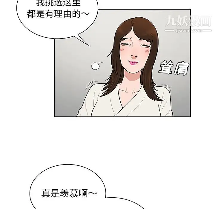 被女神环绕的男人 第38话 第31页