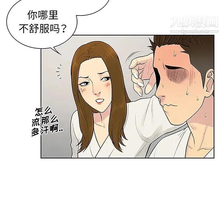 被女神环绕的男人 第38话 第46页