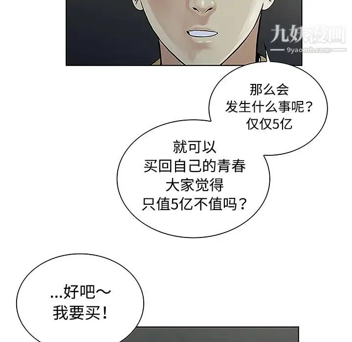 被女神环绕的男人 第43话 第75页