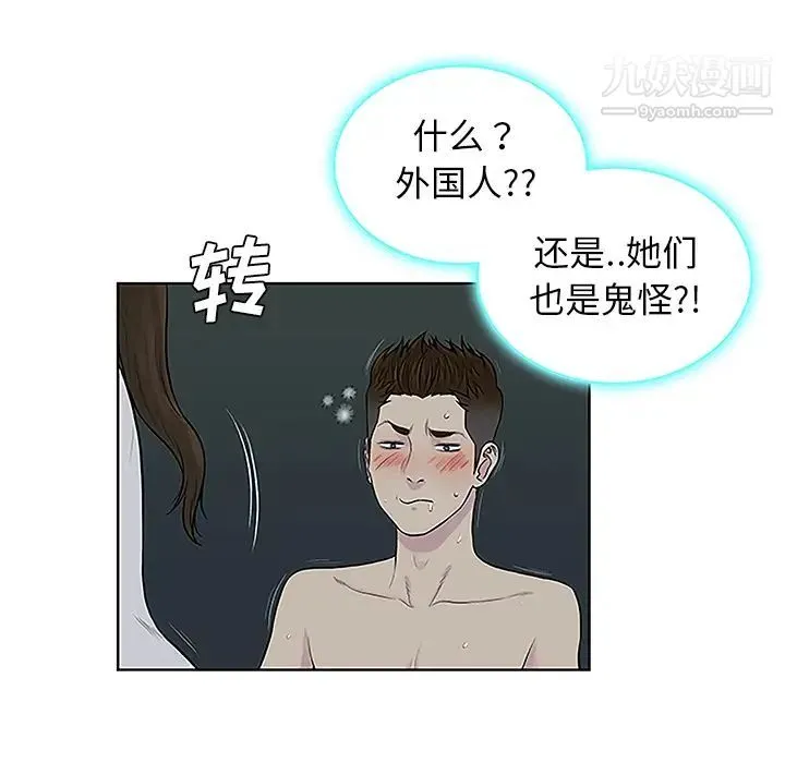 被女神环绕的男人 第43话 第11页