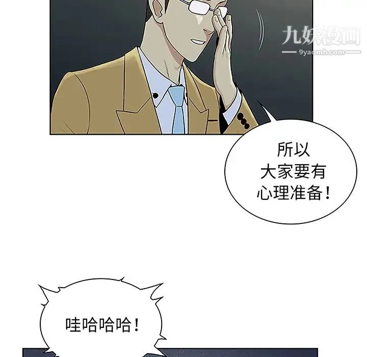 被女神环绕的男人 第43话 第57页