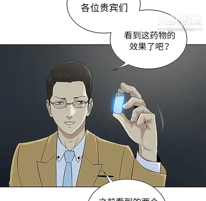 被女神环绕的男人 第43话 第51页