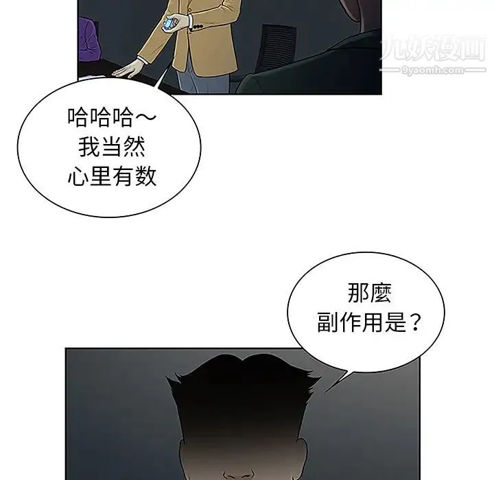 被女神环绕的男人 第43话 第55页