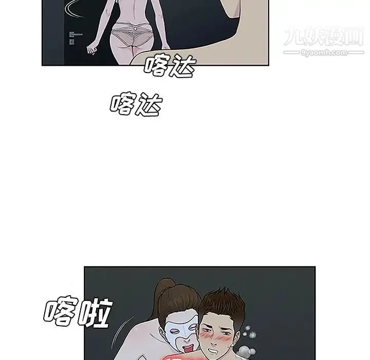 被女神环绕的男人 第43话 第66页