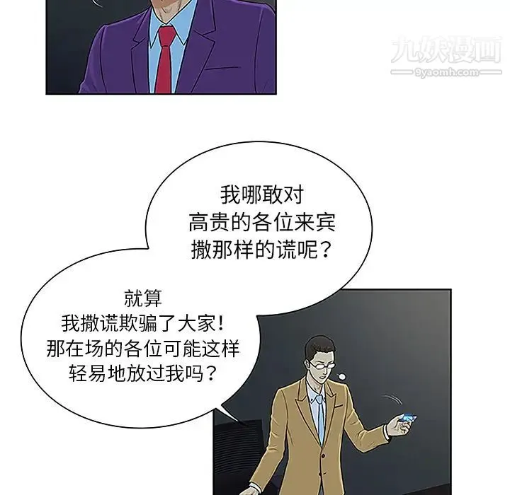 被女神环绕的男人 第43话 第53页