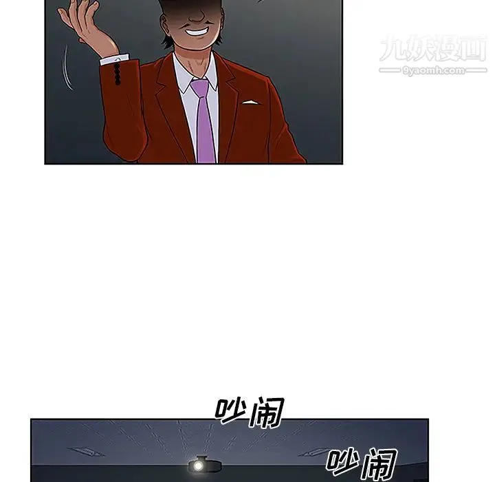被女神环绕的男人 第43话 第47页