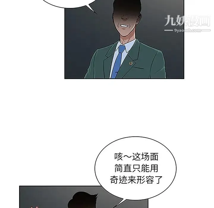 被女神环绕的男人 第43话 第46页