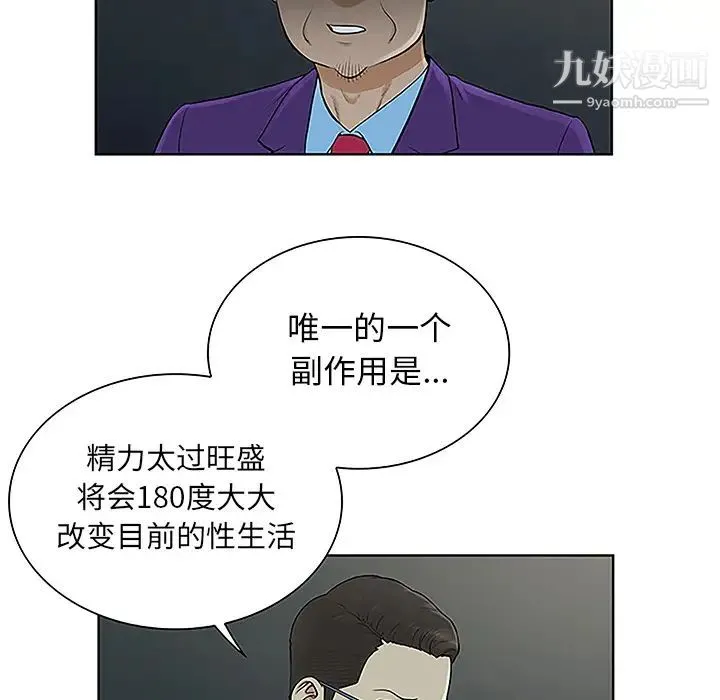 被女神环绕的男人 第43话 第56页