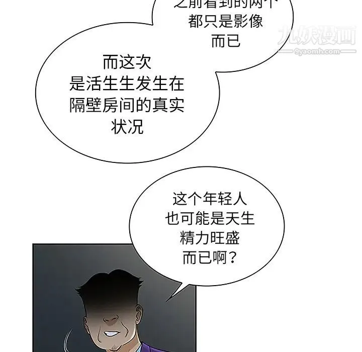 被女神环绕的男人 第43话 第52页