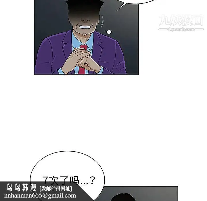 被女神环绕的男人 第43话 第45页