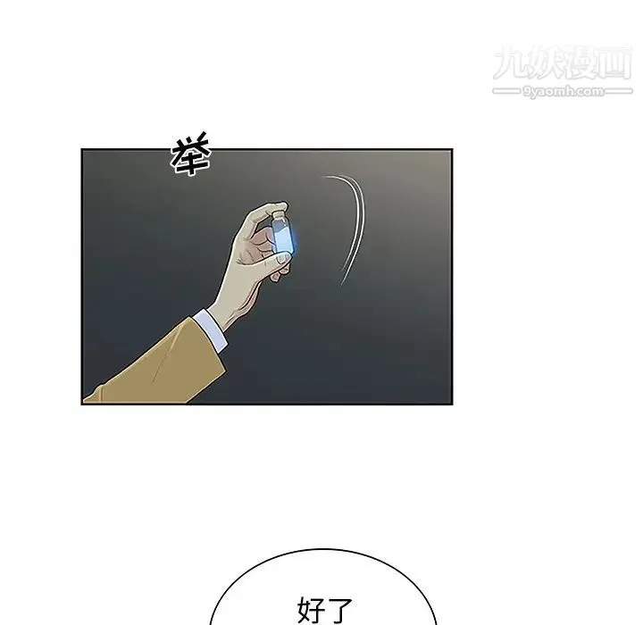 被女神环绕的男人 第43话 第50页