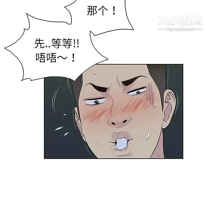 被女神环绕的男人 第43话 第14页