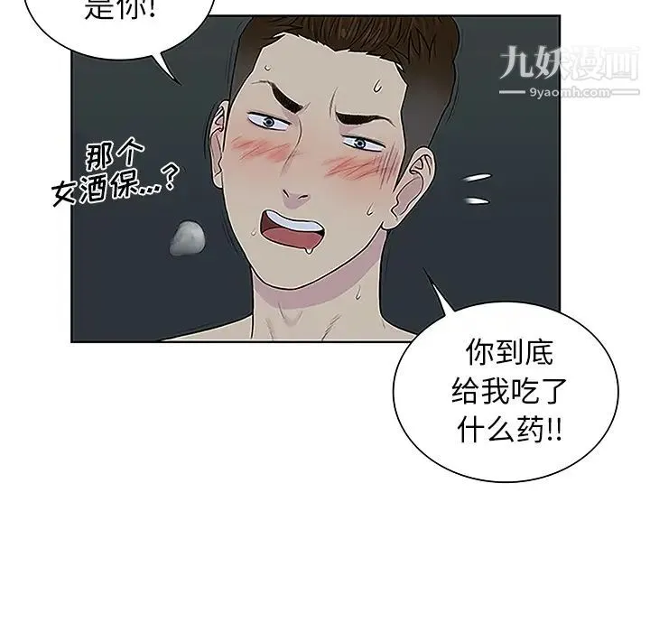被女神环绕的男人 第43话 第35页
